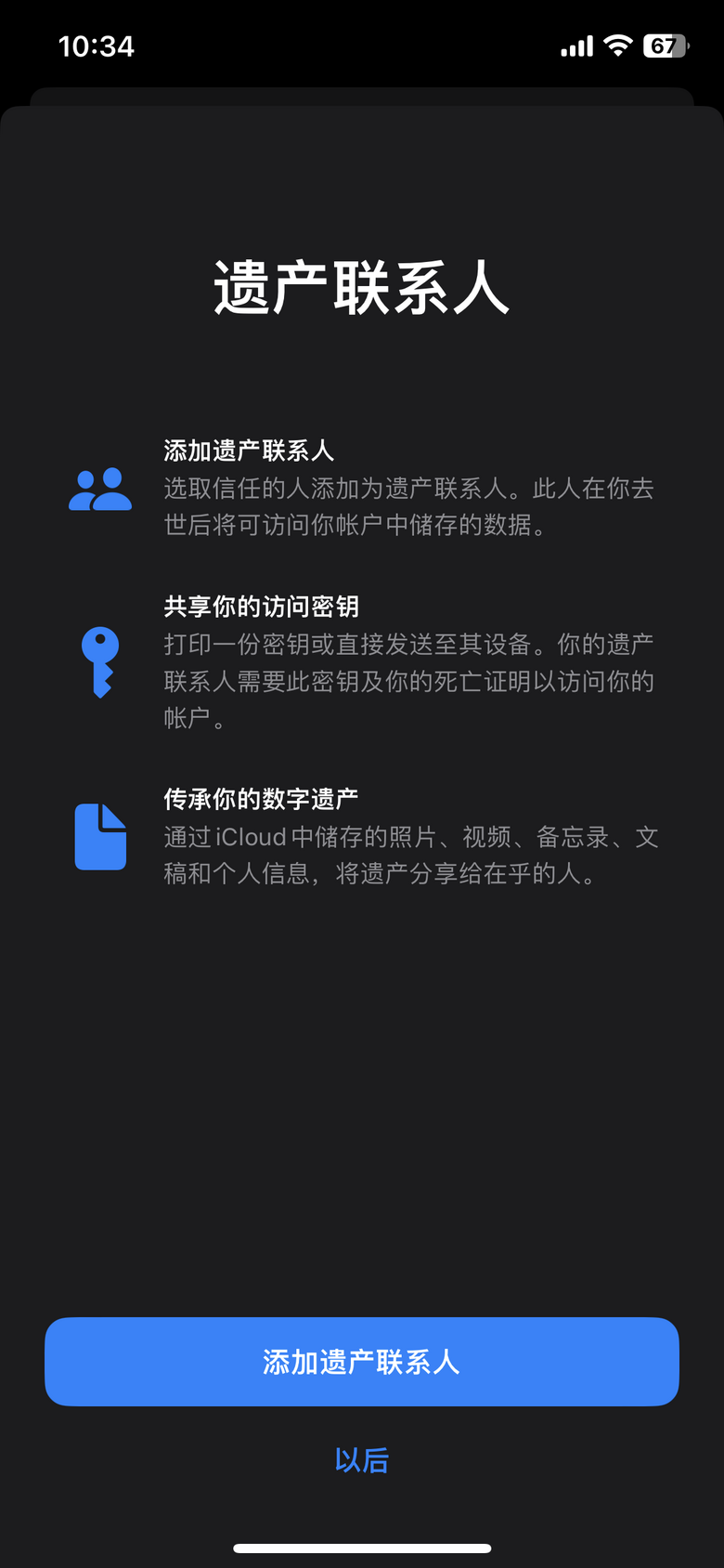 iPhone如何设置紧急联系人?