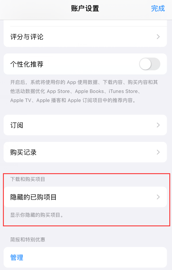 如何在 iPhone 上查看和重新下载 App Store 已购项目?