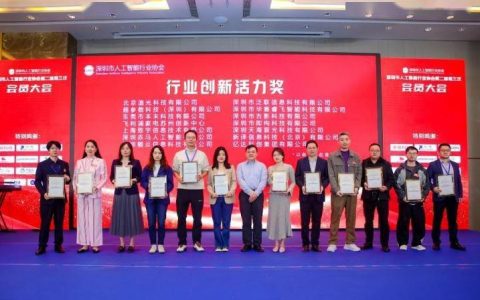 亿达科创获颁人工智能“行业创新活力奖”，开年喜讯！