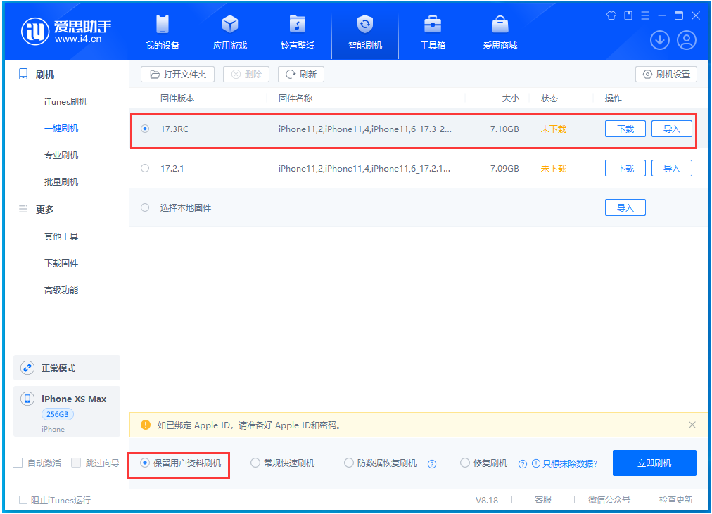 iOS 17.3正式版什么时候发布?