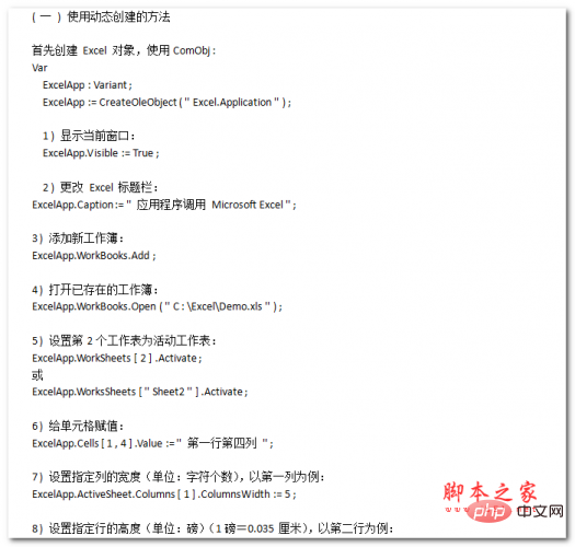 delphi中读取Excel数据 中文WORD版