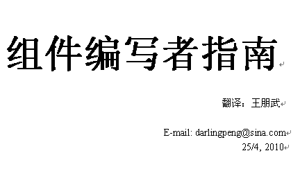 Delphi组件编写者指南 word中文版