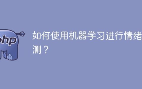 机器学习在情绪检测中的应用技巧