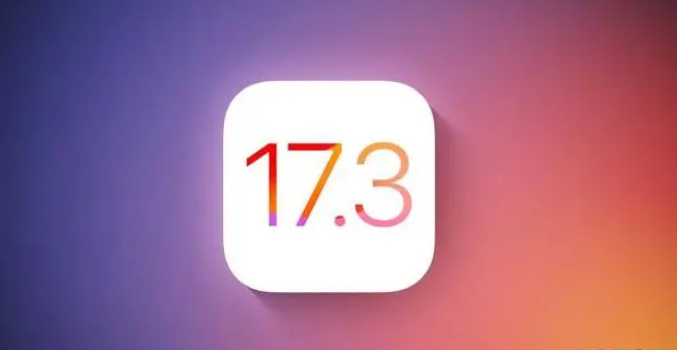 iOS / iPadOS 17.3 正式版更新了什么内容?iOS 17.3更新内容汇总