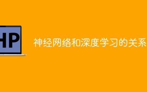 深度学习与神经网络的互动