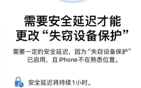 了解iOS17.3中的设备防失功能有哪些好处？