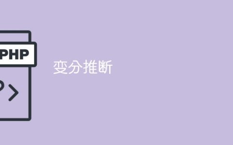 可变因子推断