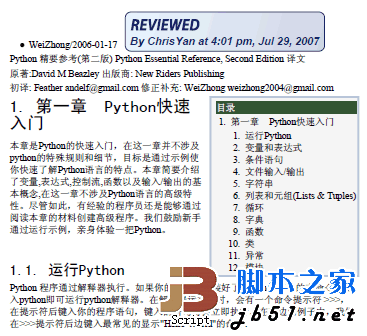 Python精要参考 pdf版