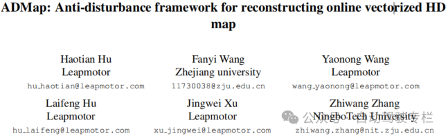 抗干扰框架ADMap:重建在线矢量化高精地图的利器