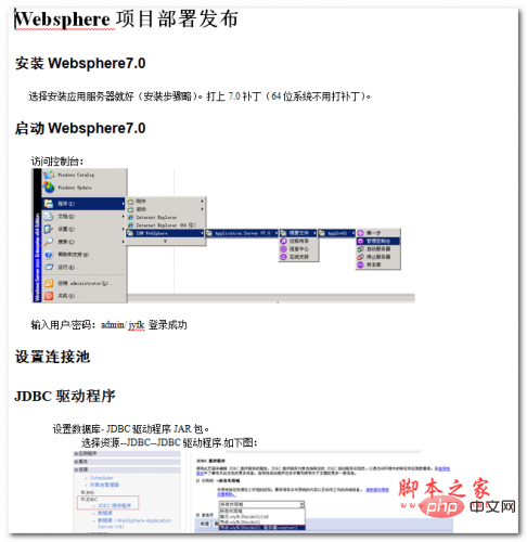 Websphere部署发布步骤 中文WORD版