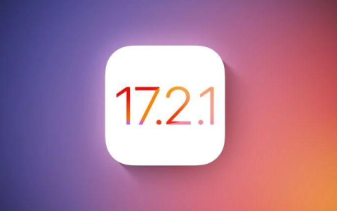 升级iOS 17.4后还能降级吗？可降版本有哪些？