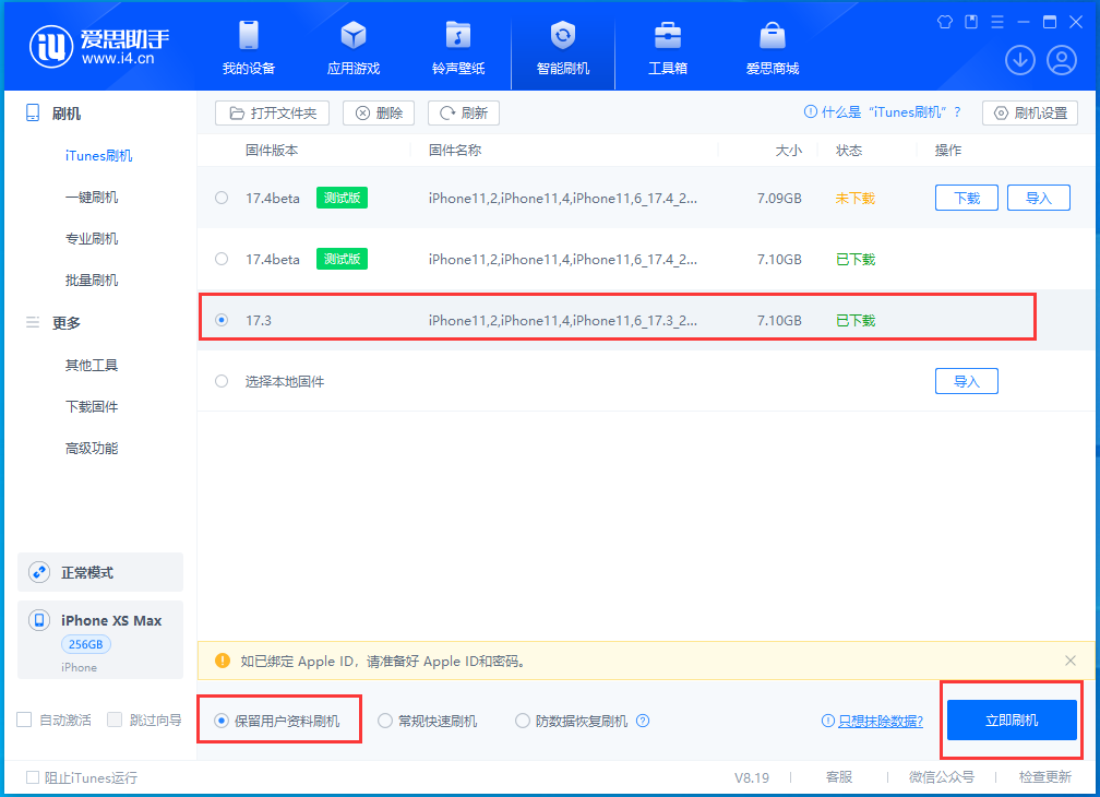 升级iOS 17.4后还能降级吗?可降版本有哪些?