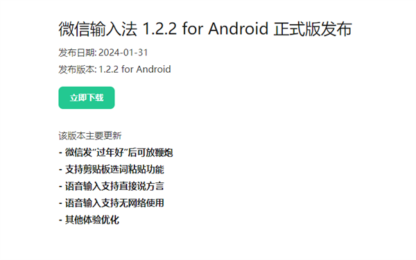 微信输入法1.2.2版发布:iOS和Android平台同步升级