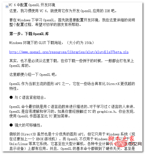 VC 6中配置OpenGL开发环境 中文WORD版