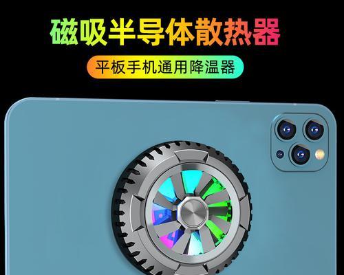 手机降温技巧(以手机散热为关键,让你的手机保持凉爽!)