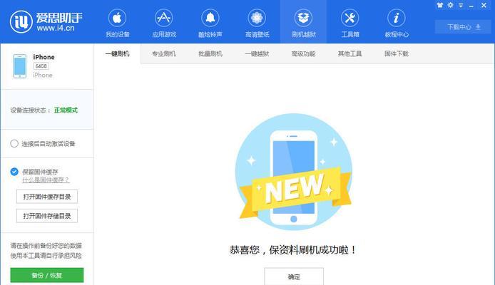 手机刷机全攻略(教你轻松掌握手机刷机的方法与技巧)