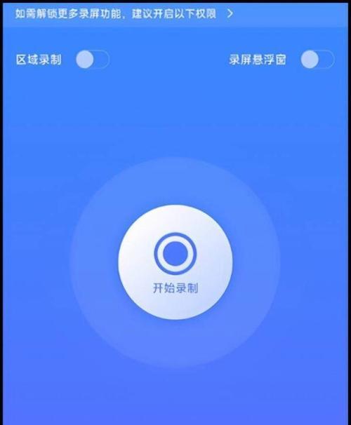 手机录屏没有声音的处理方法(快速解决手机录屏无声问题,让你的录屏视频更完美)