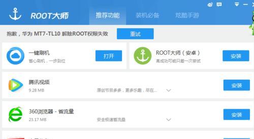 如何获取Android设备的root权限(简单有效的方法和注意事项)