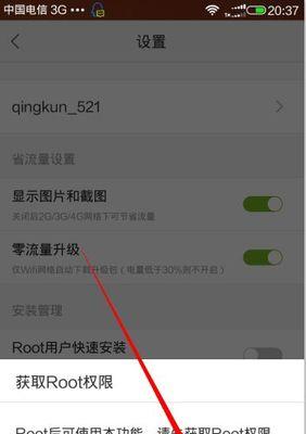 如何获取Android设备的root权限(简单有效的方法和注意事项)