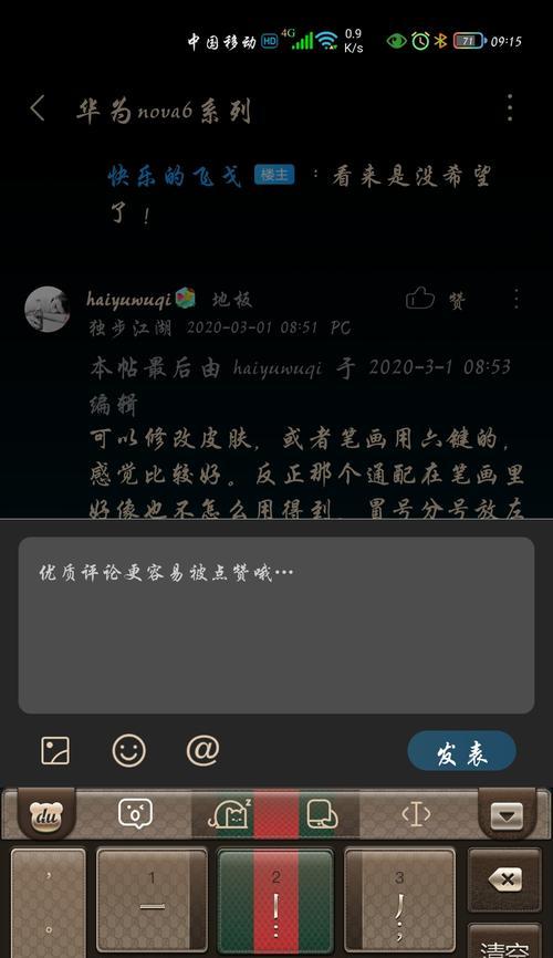 取消小米手机自带输入法分词功能的方法(一步步教你关闭小米手机自带输入法的分词功能)