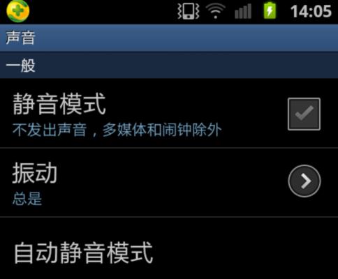 手机按键音如何关闭?(解决手机按键音无法关闭的问题)