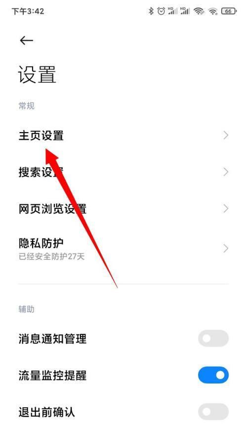 小米手机如何设置默认浏览器?(一步学会设置小米手机默认浏览器,让上网更便捷)