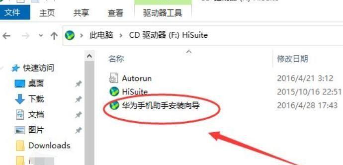 华为手机快速分享文件的方法(华为手机实现快速分享文件的技巧和步骤)