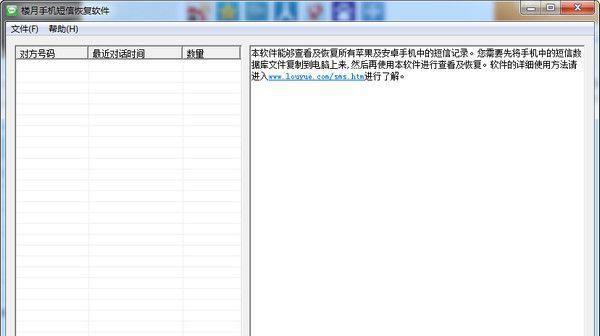 如何找回已删除的短信?(详细步骤让您轻松恢复重要信息)