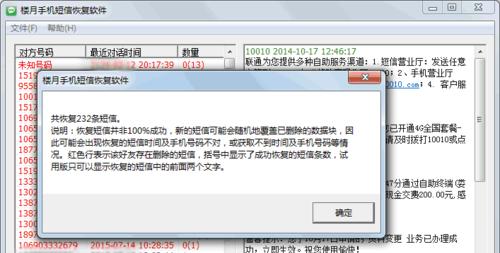如何找回已删除的短信?(详细步骤让您轻松恢复重要信息)