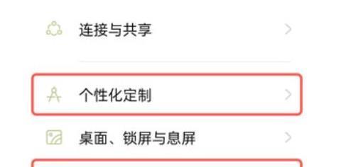 探索安卓字体大小设置的秘密(解密安卓系统中字体大小调整的方法与技巧)