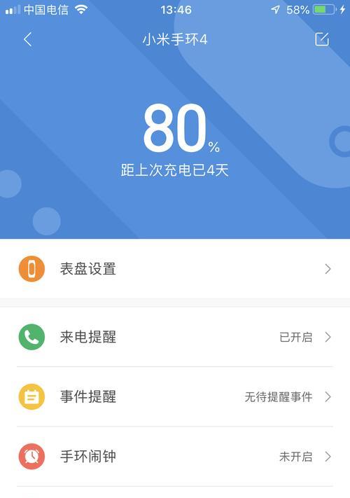 小米手环4自定义表盘教程(一步步教你如何更换小米手环4的个性化表盘)
