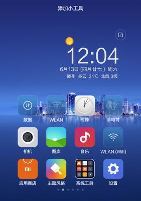 小米手机花样截图方法(轻松记录手机生活瞬间,让截图更有趣)