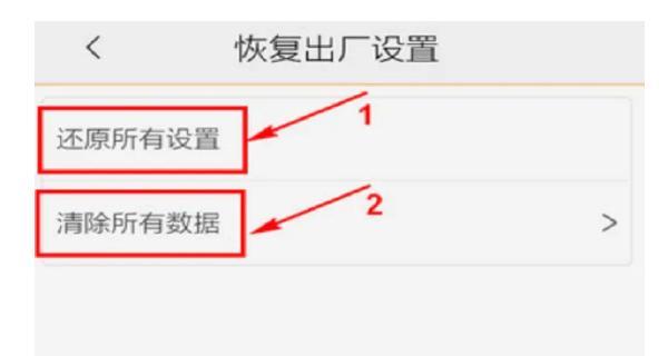 如何正确使用手机恢复出厂设置(简单操作,轻松解决手机问题)