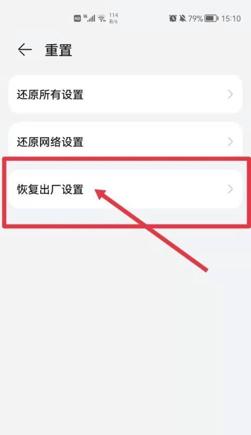 如何正确使用手机恢复出厂设置(简单操作,轻松解决手机问题)
