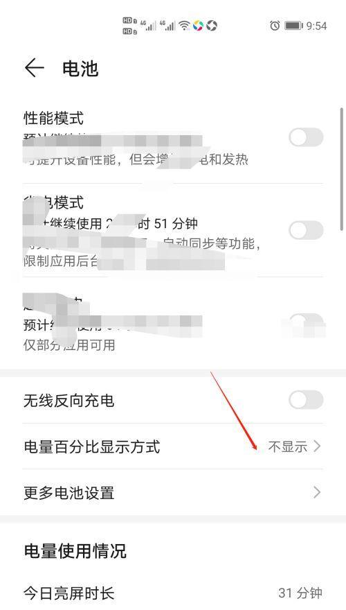 如何在手机上显示电池电量百分比(简单操作,轻松掌握电池使用情况)