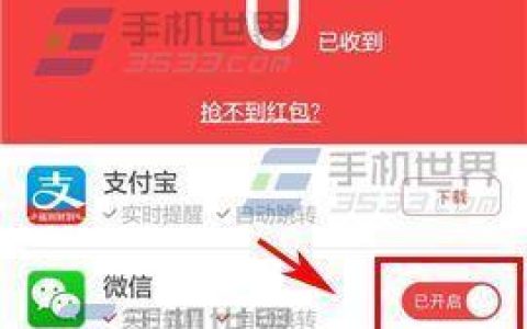 手机红包提醒功能的设置与使用（让你不再错过任何红包的利好）