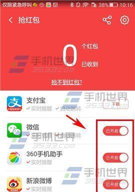手机红包提醒功能的设置与使用(让你不再错过任何红包的利好)