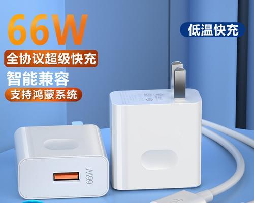 华为手机超级快充变成普通快充了怎么办?(解决华为手机超级快充变成普通快充的方法及注意事项)
