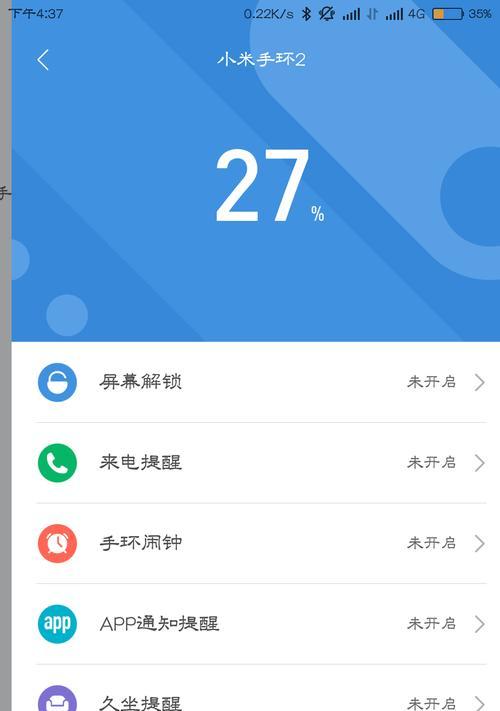 小米手环设置操作指南(轻松掌握小米手环的设置功能,享受智能健康生活)