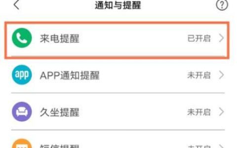 小米手环设置操作指南（轻松掌握小米手环的设置功能，享受智能健康生活）