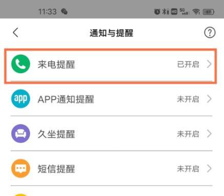 小米手环设置操作指南(轻松掌握小米手环的设置功能,享受智能健康生活)