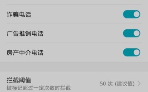 拦截境外骚扰电话的有效方法（如何利用手机阻止境外骚扰电话的侵扰）