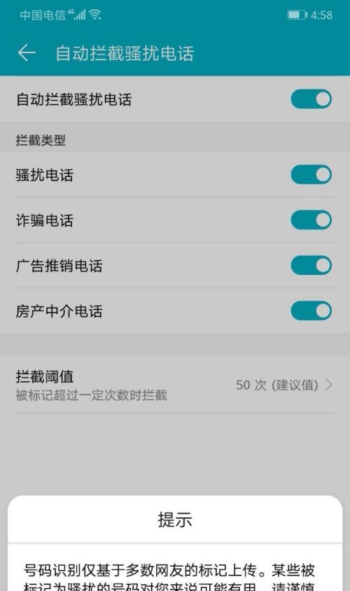 拦截境外骚扰电话的有效方法(如何利用手机阻止境外骚扰电话的侵扰)