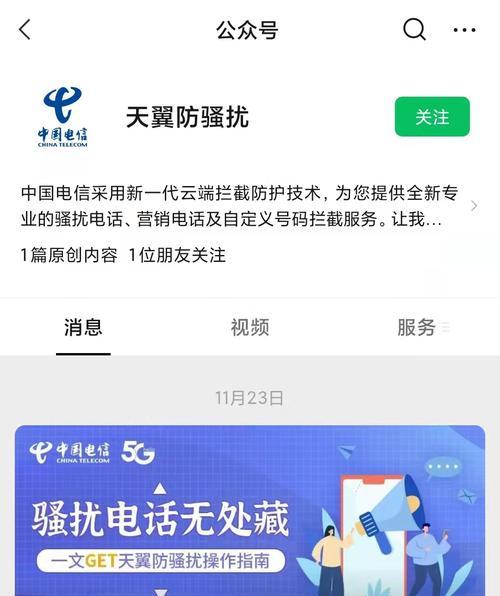 拦截境外骚扰电话的有效方法(如何利用手机阻止境外骚扰电话的侵扰)