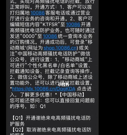 拦截境外骚扰电话的有效方法(如何利用手机阻止境外骚扰电话的侵扰)