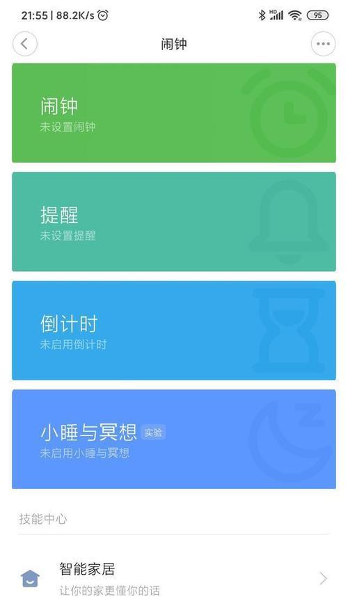 小米闹钟(为你打造完美的起床体验)