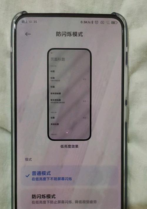 小米手机DC调光功能(定制化光线亮度,独特主题魅力尽显)