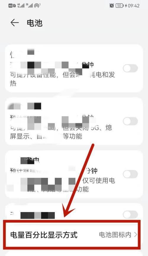 电量百分比的设置及优化方法(让电量百分比更精确显示,延长电池使用寿命)