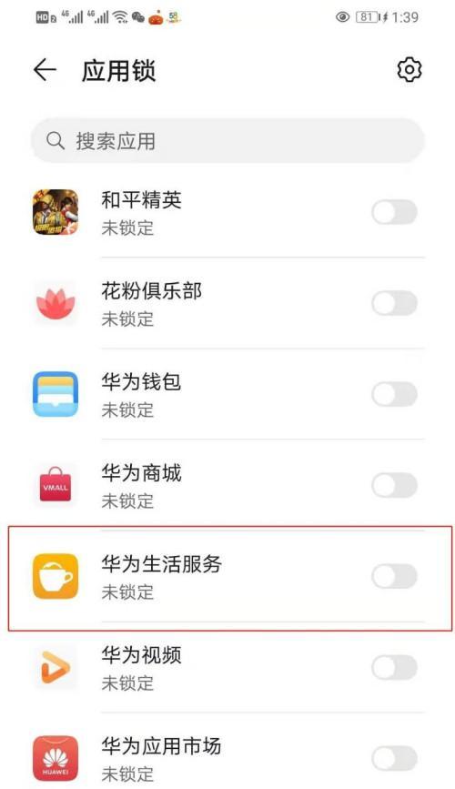 华为手机密码锁设置教程(轻松保护您的隐私)