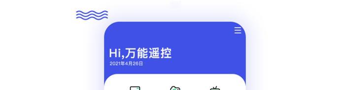 如何使用安卓手机控制空调?(通过手机APP远程控制空调的方法与步骤)